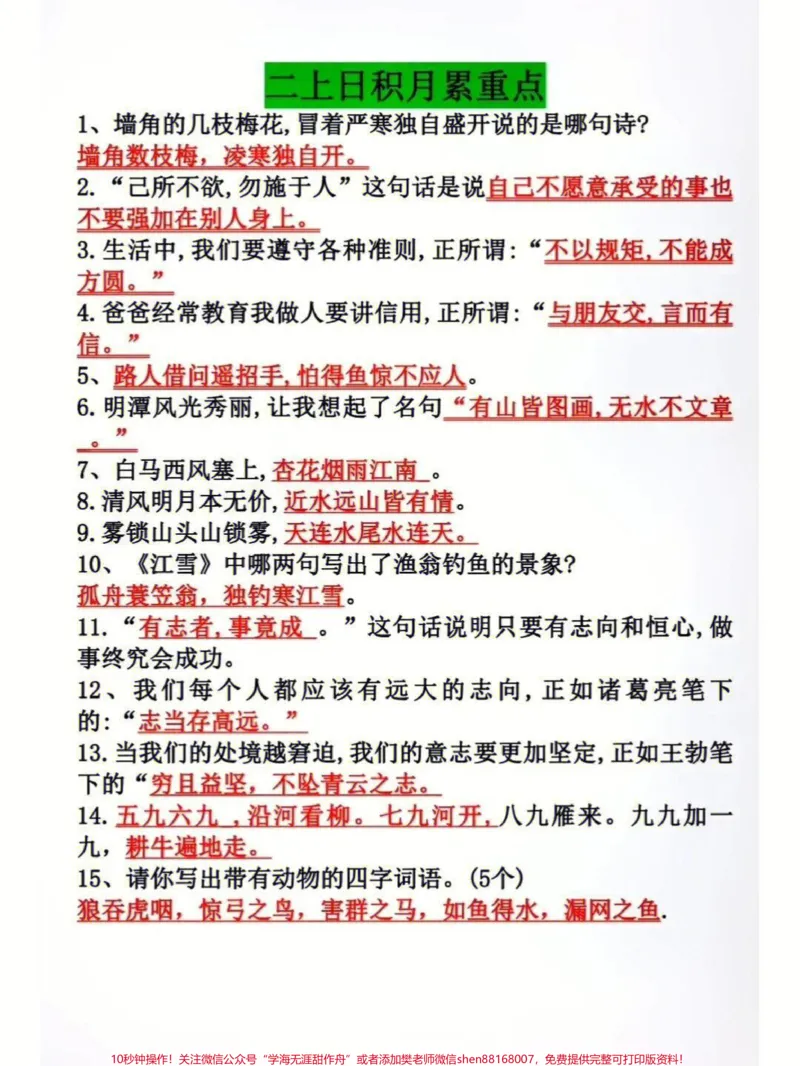 《二年级上册语文期末复习必考重点归纳#家长收藏孩子受益#期末复习#知识点总结#教育#二年级》第4页预览
