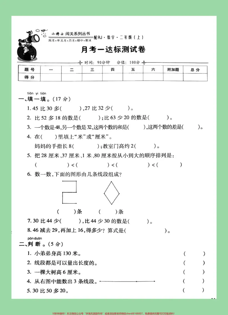 《#家长收藏孩子受益#二年级数学#月考#必考考点家长为孩子保存练习》第2页预览
