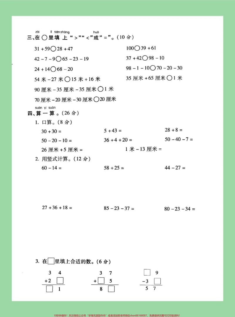 《#家长收藏孩子受益#二年级数学#月考#必考考点家长为孩子保存练习》第3页预览