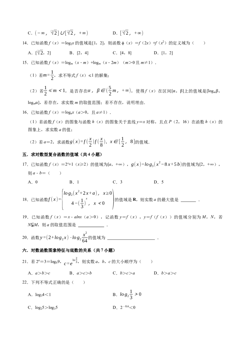 《第12讲：对数函数的图像与性质（12个题型）（学生版）_高考一二三轮复习_数学_2026年_2026年高三数学一轮复习备考题型归纳讲义-G400_资料》第7页预览