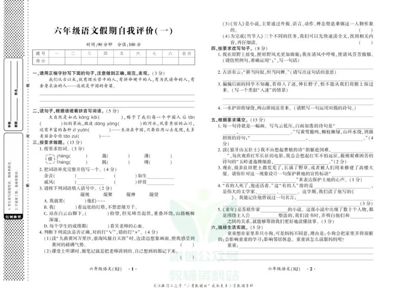 《快乐寒假自主课堂六年级语文人教版试卷_07.小学语文、英语、数学专区_小学寒假教辅汇总_1~6年级快乐寒假·自主课堂》第1页预览