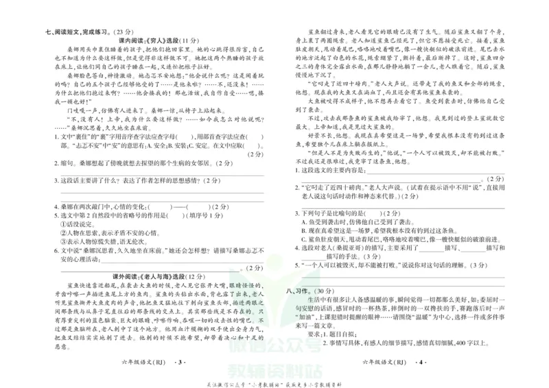 《快乐寒假自主课堂六年级语文人教版试卷_07.小学语文、英语、数学专区_小学寒假教辅汇总_1~6年级快乐寒假·自主课堂》第2页预览