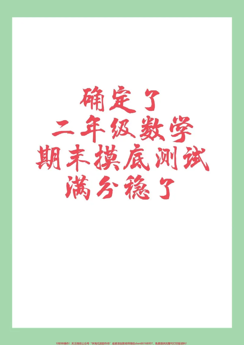 《#必考考点#期末考试#二年级#数学家长为孩子保存练习可打印》第1页预览