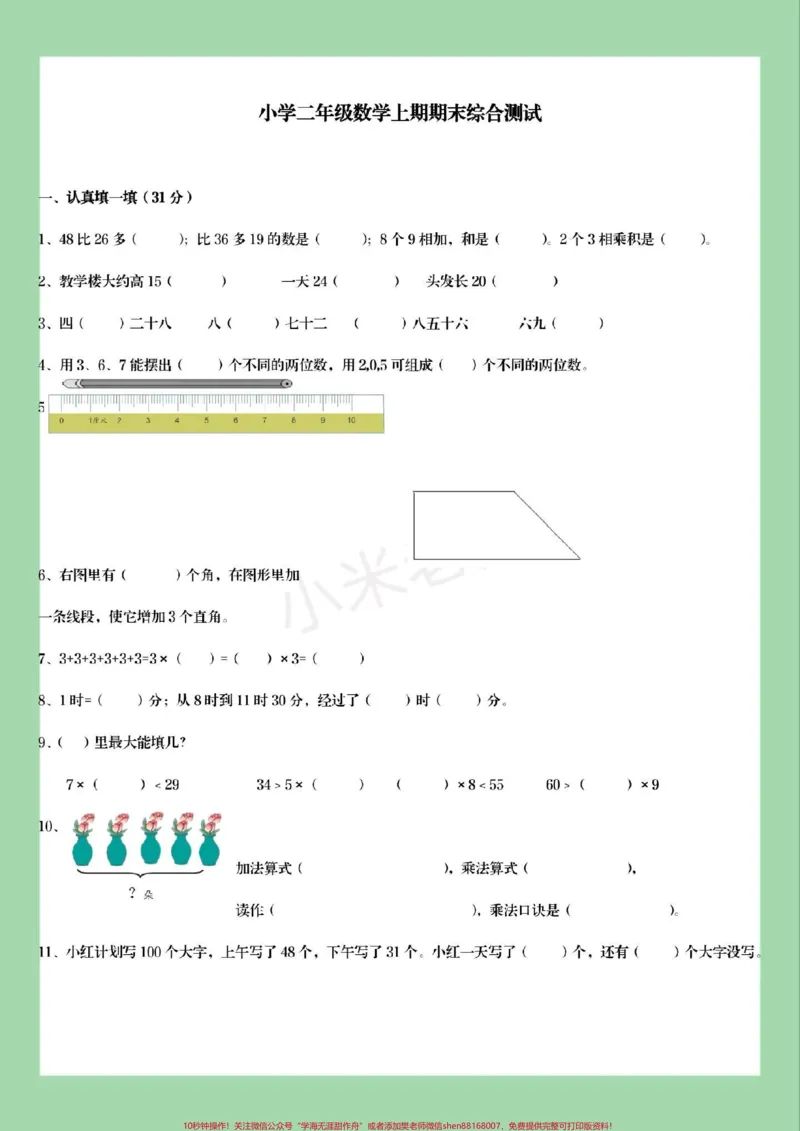 《#必考考点#期末考试#二年级#数学家长为孩子保存练习可打印》第2页预览