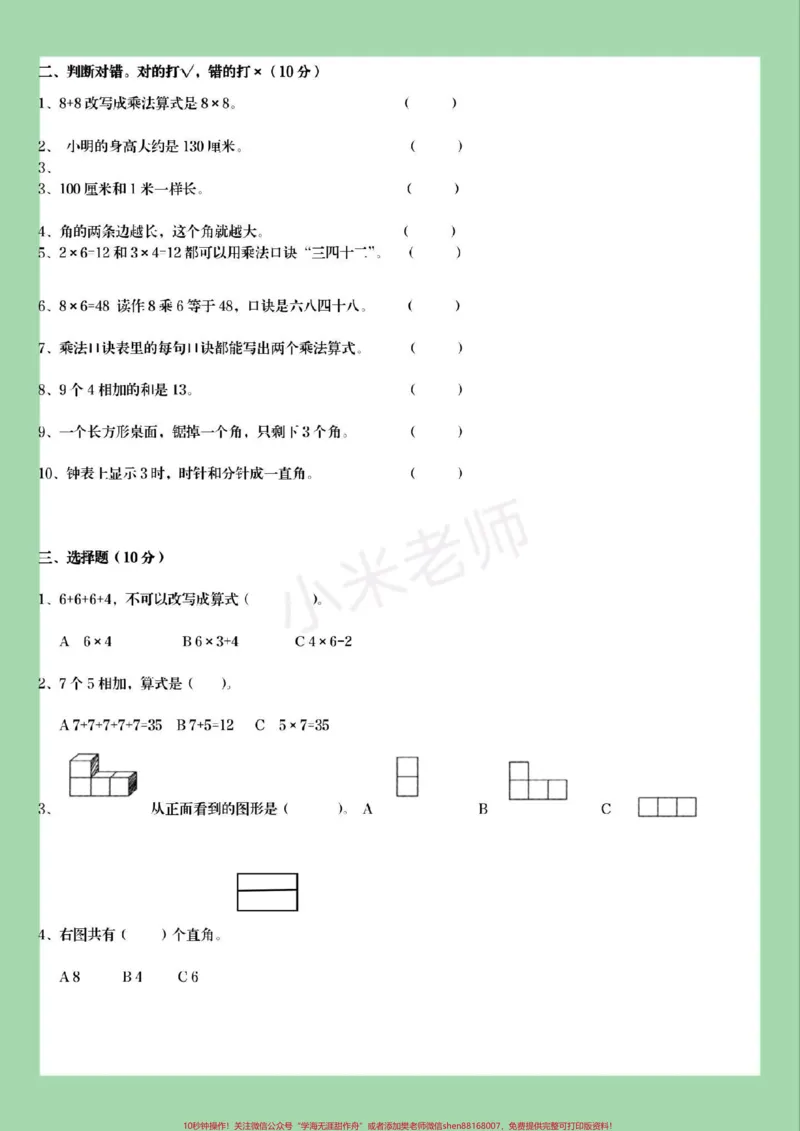 《#必考考点#期末考试#二年级#数学家长为孩子保存练习可打印》第3页预览