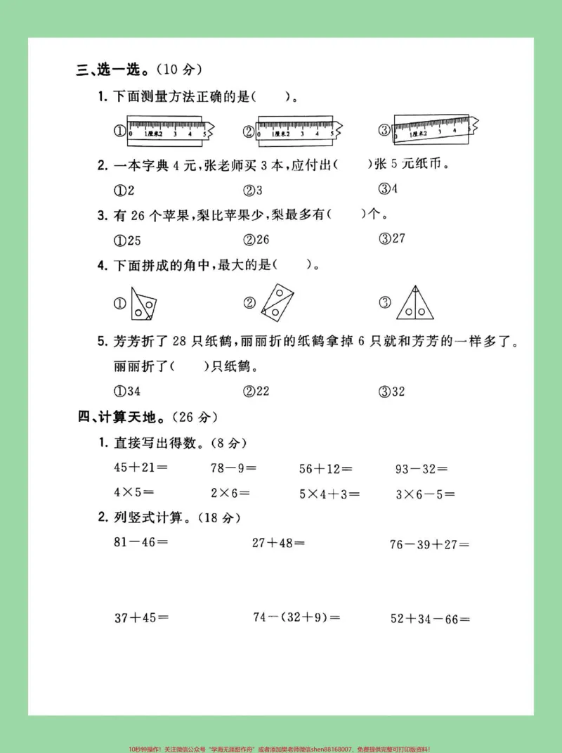 《#二年级数学#第四单元测试卷#必考考点#家长收藏孩子受益家长为孩子保存练习可打印》第3页预览