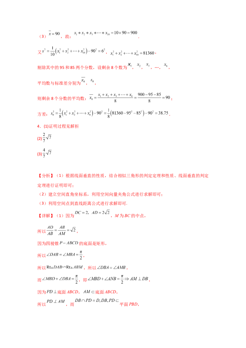 《2025二轮复习大题规范练（七）教师版_数学_二轮复习_2025年_2025年高考数学二轮复习讲义（新高考专用）_资料》第10页预览
