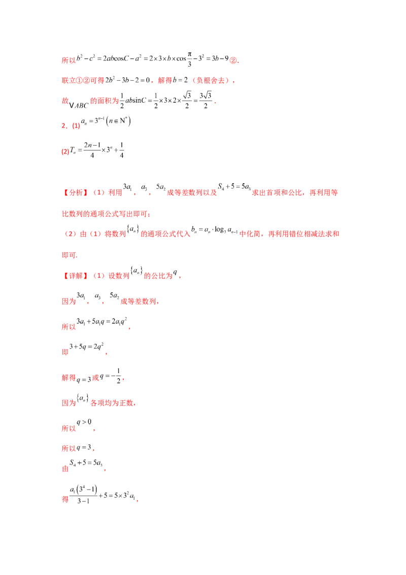 《2025二轮复习大题规范练（七）教师版_数学_二轮复习_2025年_2025年高考数学二轮复习讲义（新高考专用）_资料》第8页预览
