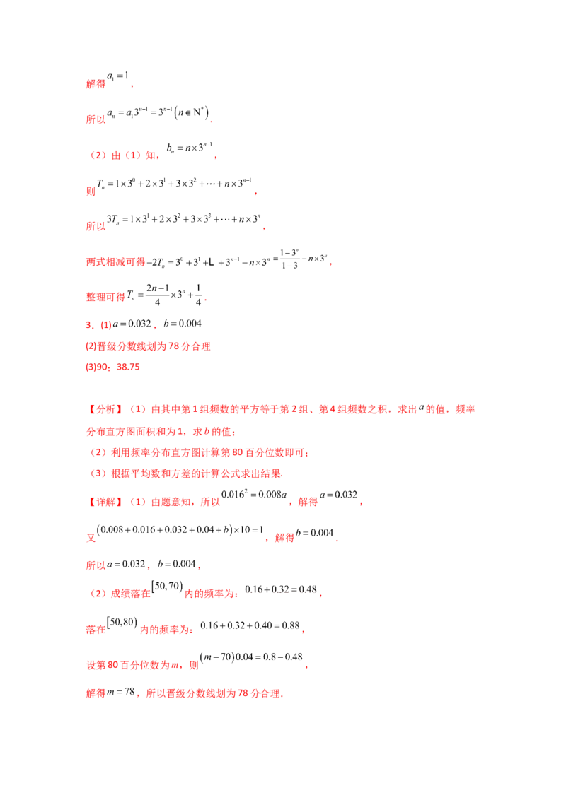 《2025二轮复习大题规范练（七）教师版_数学_二轮复习_2025年_2025年高考数学二轮复习讲义（新高考专用）_资料》第9页预览