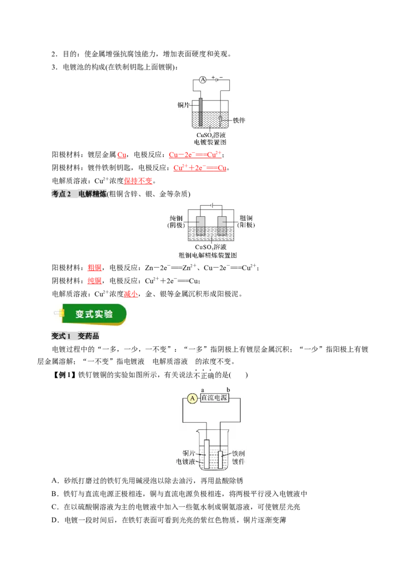 《专题08化学反应与能量（二）（教师版）_高考一二三轮复习_化学_2026年高考化学一轮_2026年高考化学一轮复习讲义+练习+课件（新教材新高考）-G55_2026版_第十章化学实验基础与探究》第2页预览