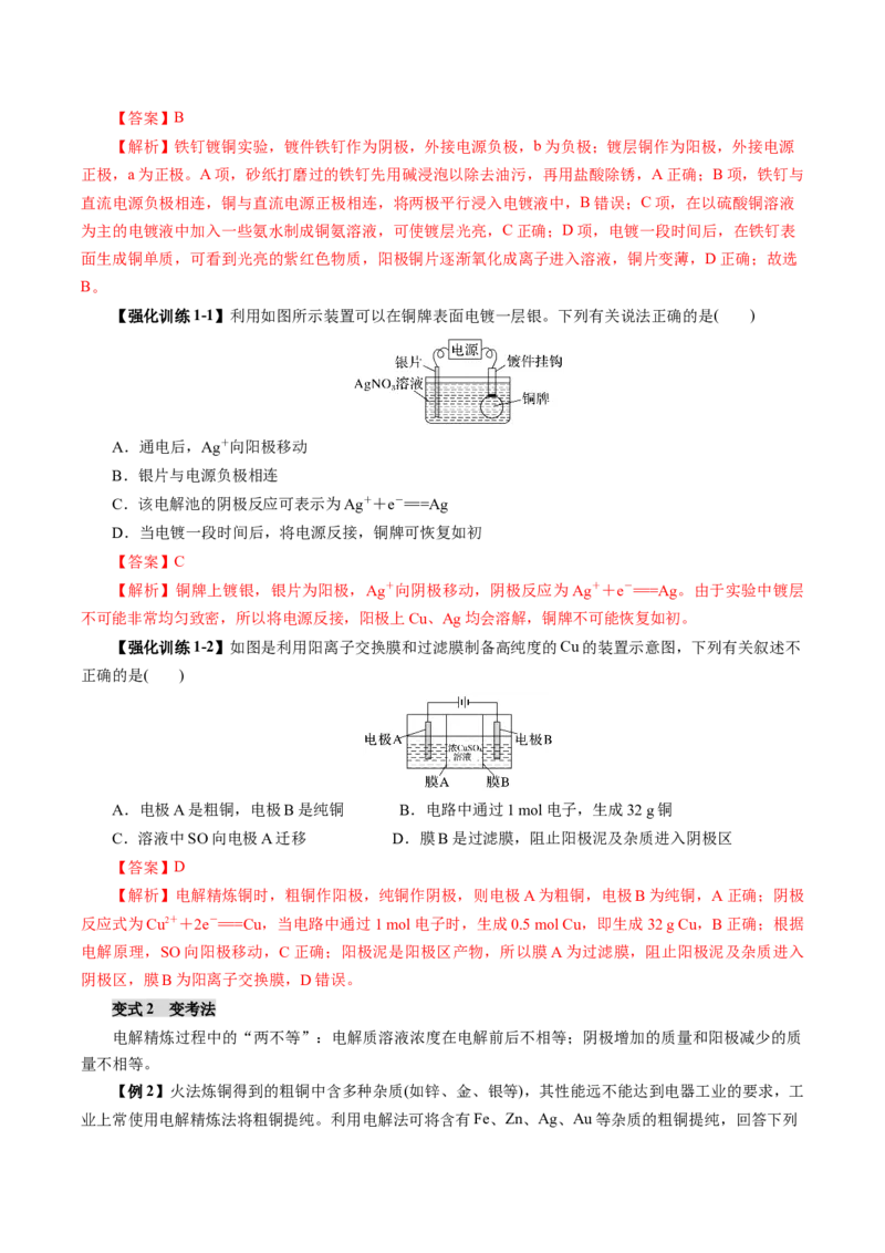 《专题08化学反应与能量（二）（教师版）_高考一二三轮复习_化学_2026年高考化学一轮_2026年高考化学一轮复习讲义+练习+课件（新教材新高考）-G55_2026版_第十章化学实验基础与探究》第3页预览