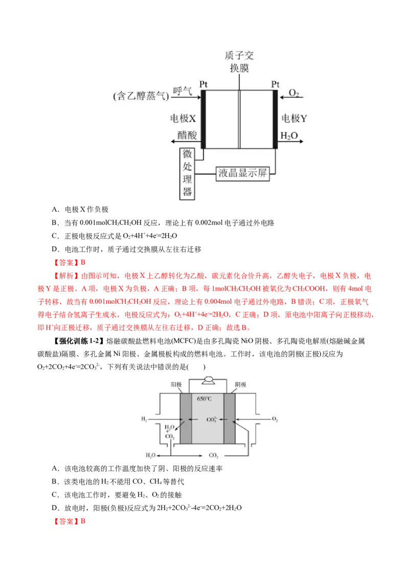 《专题08化学反应与能量（二）（教师版）_高考一二三轮复习_化学_2026年高考化学一轮_2026年高考化学一轮复习讲义+练习+课件（新教材新高考）-G55_2026版_第十章化学实验基础与探究》第8页预览