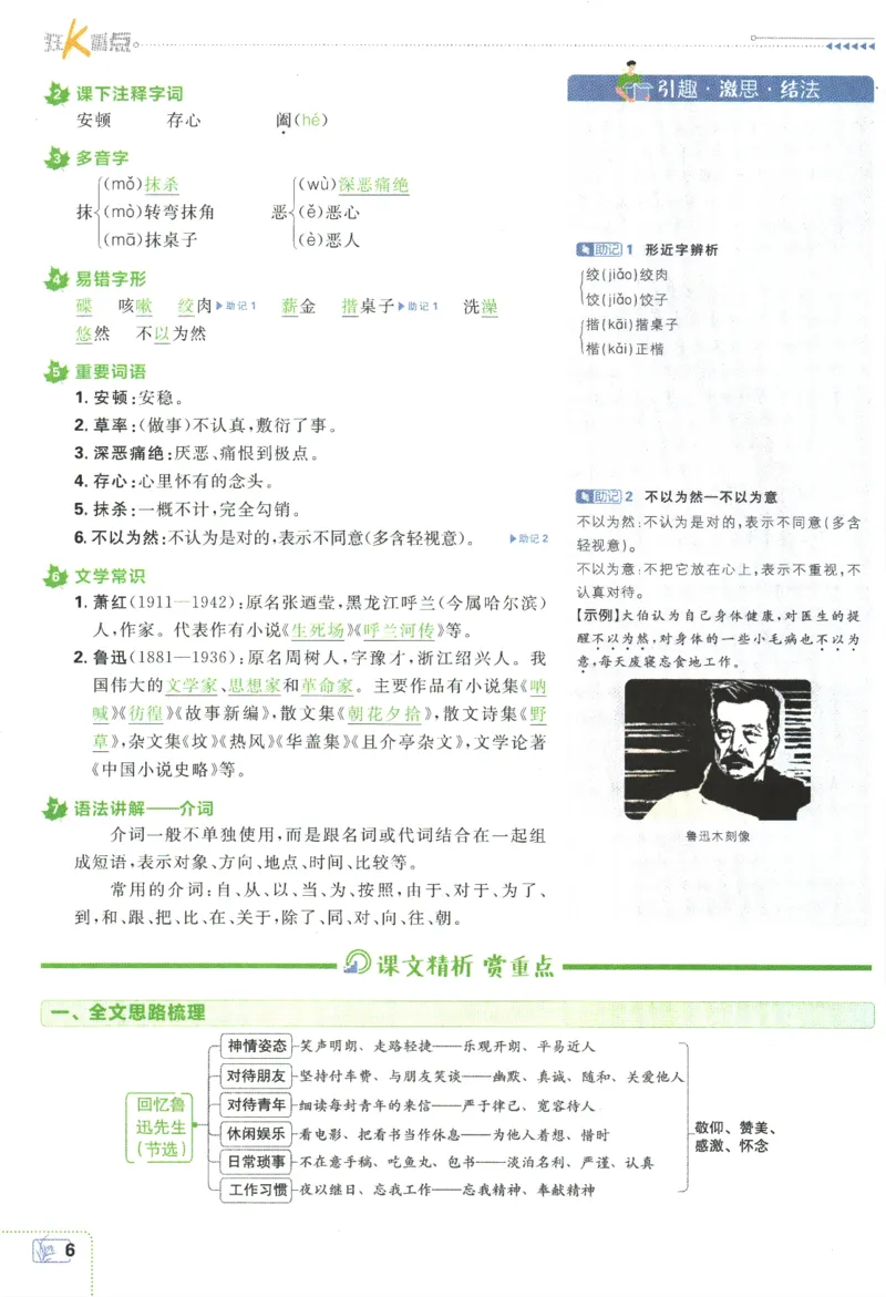 《2024版《初中必刷题》语文7下（RJ）-狂K重点_初中全科知识点总结和试卷_赠送习题试卷_初中3年学习辅助资料_2、2025初中必刷题合集_初中必刷题23+24+25上册_24初中必刷题上册+下册全》第10页预览