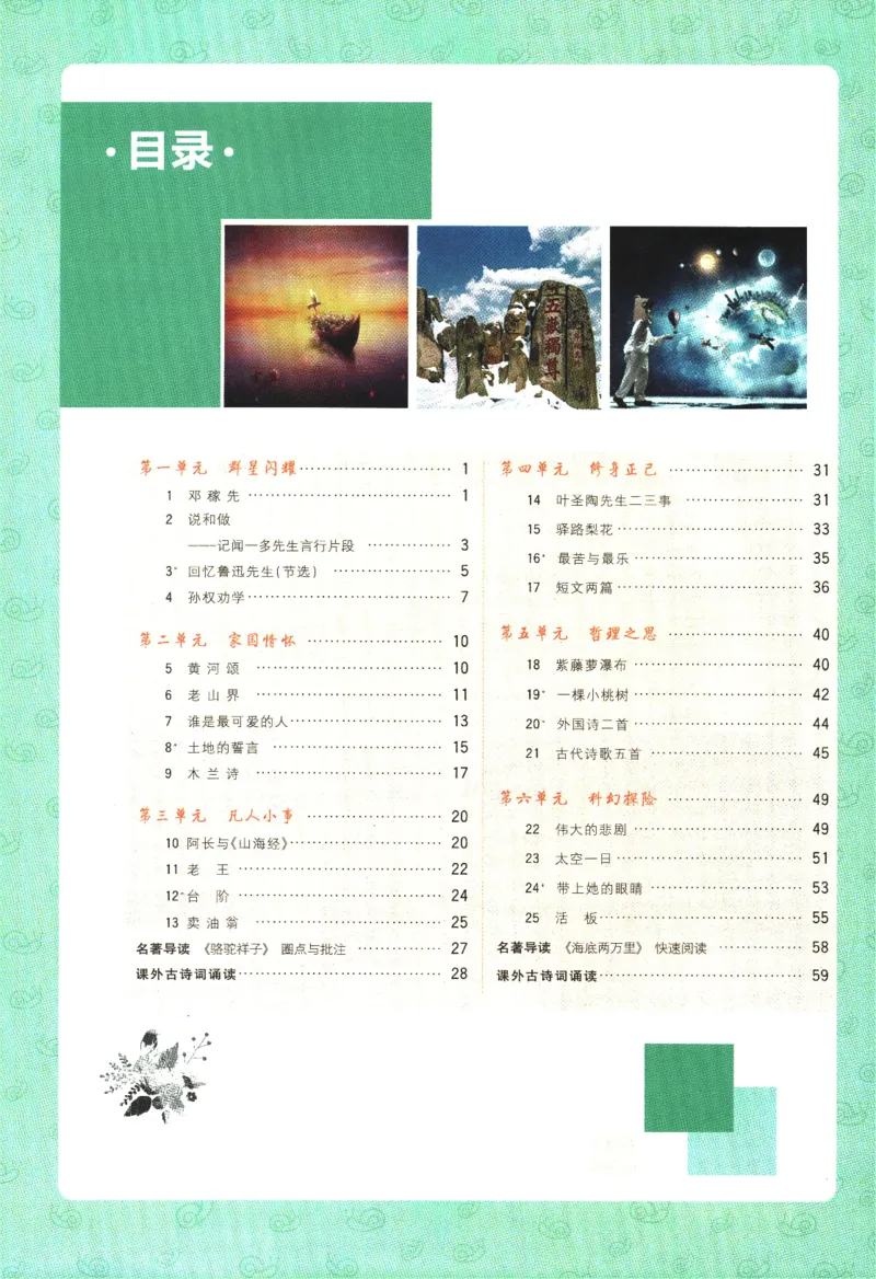 《2024版《初中必刷题》语文7下（RJ）-狂K重点_初中全科知识点总结和试卷_赠送习题试卷_初中3年学习辅助资料_2、2025初中必刷题合集_初中必刷题23+24+25上册_24初中必刷题上册+下册全》第4页预览