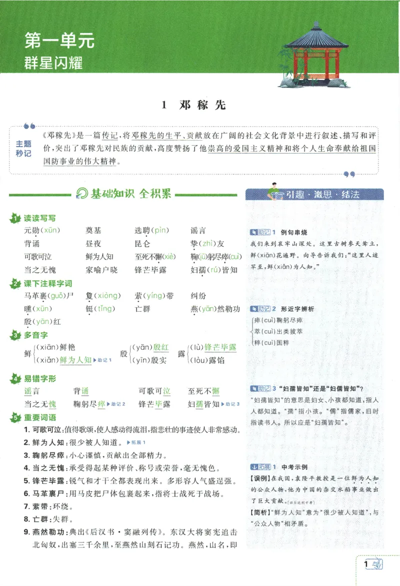 《2024版《初中必刷题》语文7下（RJ）-狂K重点_初中全科知识点总结和试卷_赠送习题试卷_初中3年学习辅助资料_2、2025初中必刷题合集_初中必刷题23+24+25上册_24初中必刷题上册+下册全》第5页预览