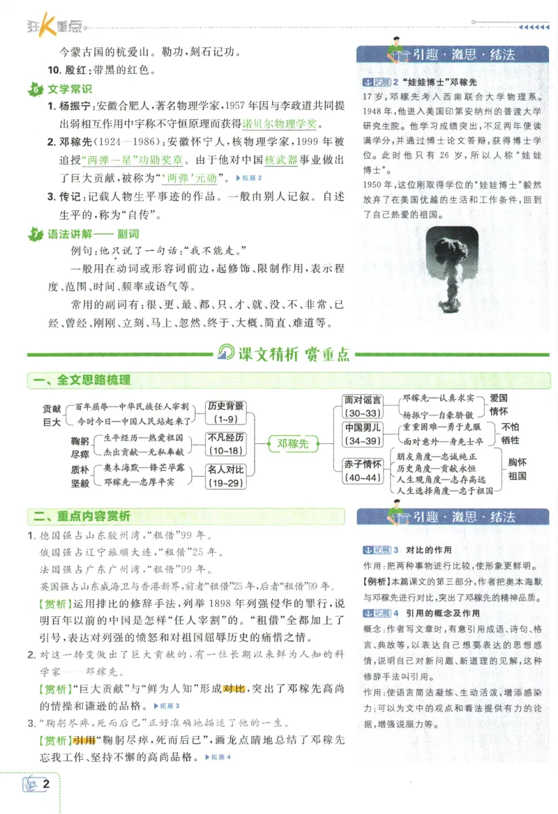 《2024版《初中必刷题》语文7下（RJ）-狂K重点_初中全科知识点总结和试卷_赠送习题试卷_初中3年学习辅助资料_2、2025初中必刷题合集_初中必刷题23+24+25上册_24初中必刷题上册+下册全》第6页预览