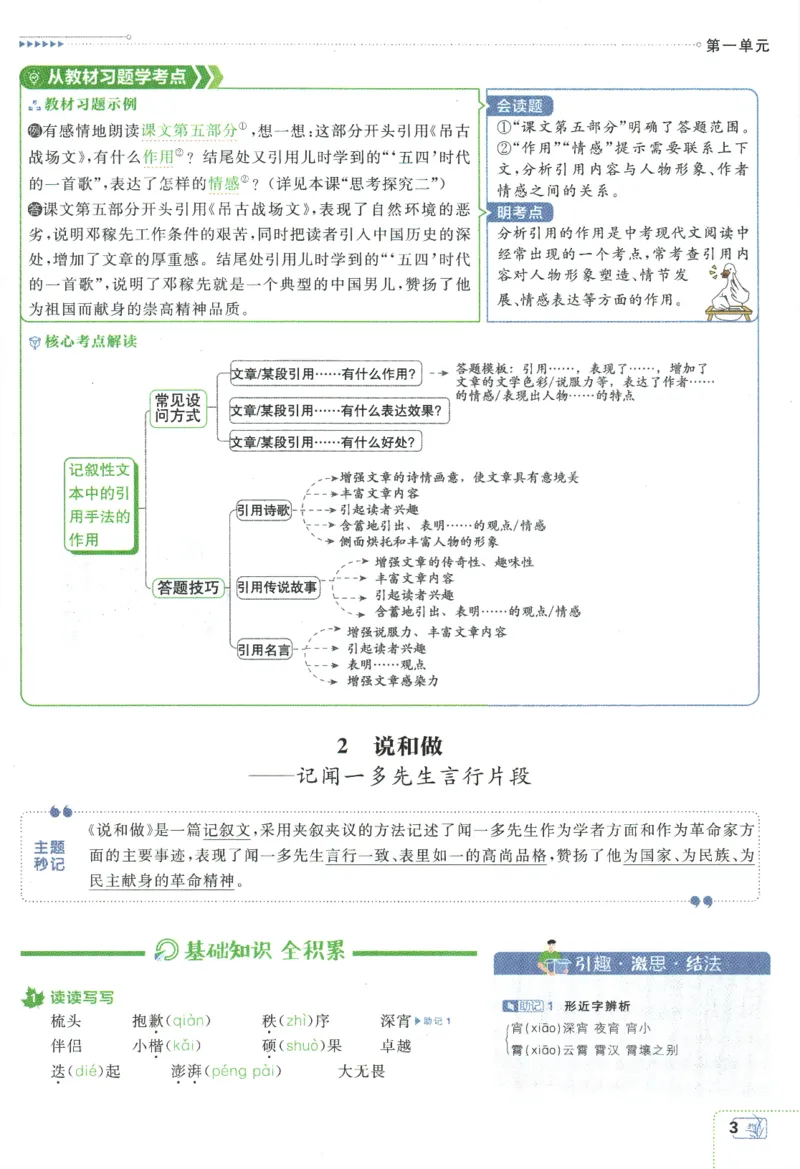 《2024版《初中必刷题》语文7下（RJ）-狂K重点_初中全科知识点总结和试卷_赠送习题试卷_初中3年学习辅助资料_2、2025初中必刷题合集_初中必刷题23+24+25上册_24初中必刷题上册+下册全》第7页预览