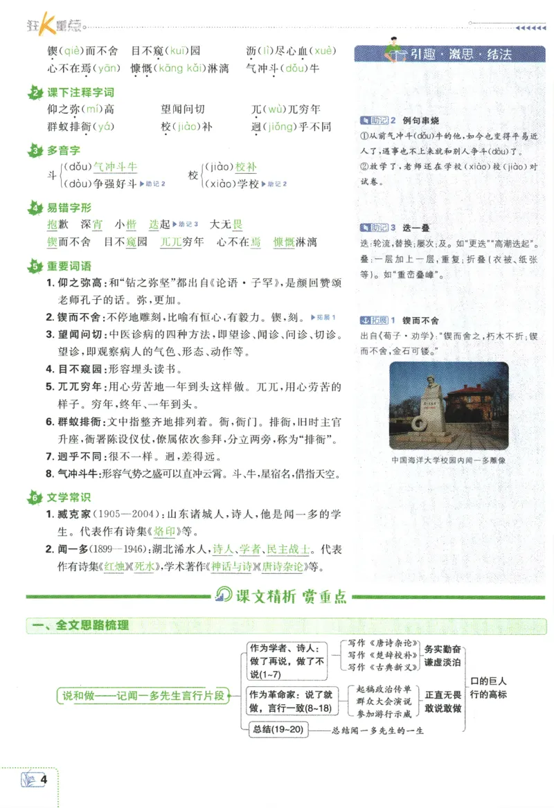 《2024版《初中必刷题》语文7下（RJ）-狂K重点_初中全科知识点总结和试卷_赠送习题试卷_初中3年学习辅助资料_2、2025初中必刷题合集_初中必刷题23+24+25上册_24初中必刷题上册+下册全》第8页预览