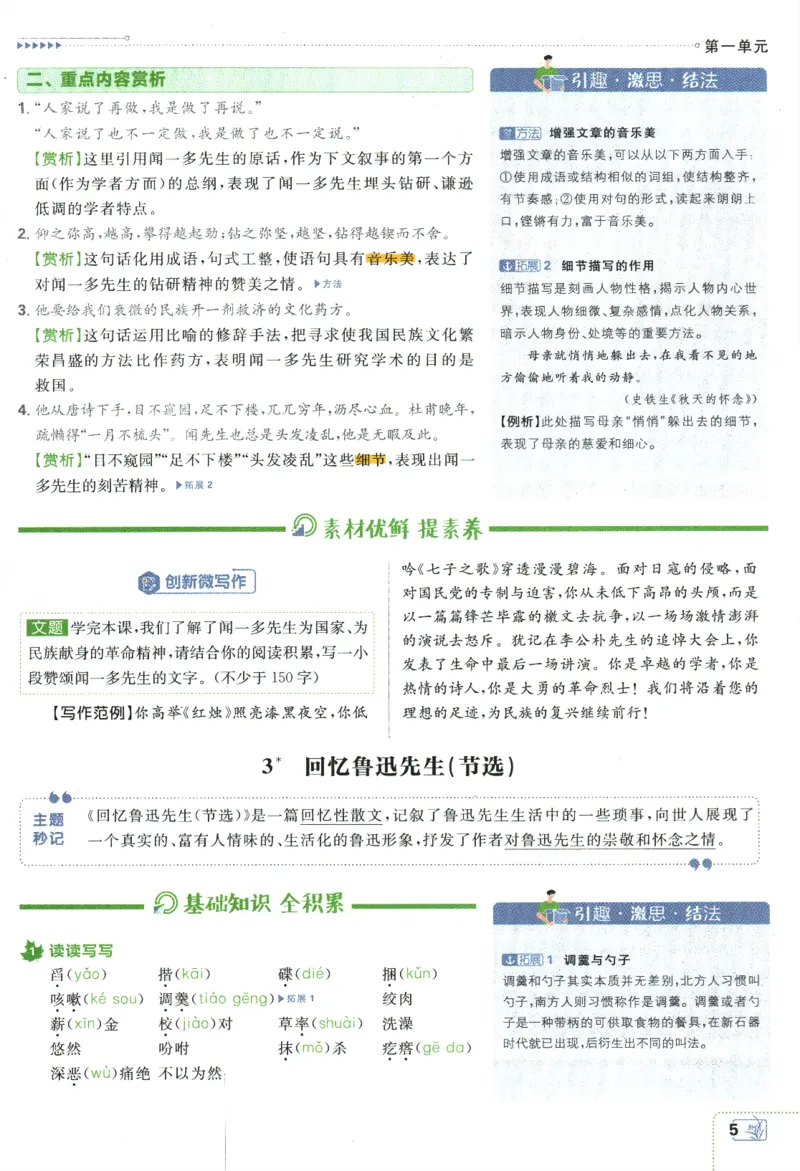 《2024版《初中必刷题》语文7下（RJ）-狂K重点_初中全科知识点总结和试卷_赠送习题试卷_初中3年学习辅助资料_2、2025初中必刷题合集_初中必刷题23+24+25上册_24初中必刷题上册+下册全》第9页预览