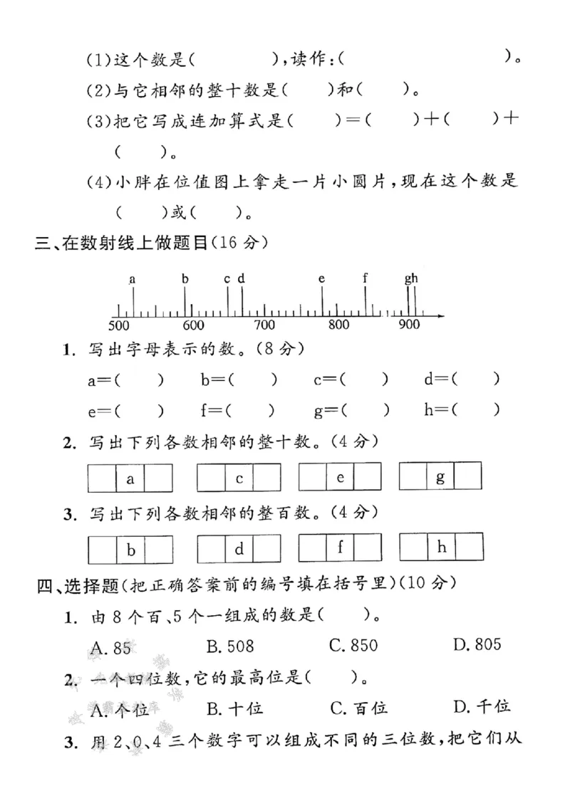 《沪教版二（下）数学第二单元拔尖测试卷SY_2年级下册同步教辅_2下-数学_二下数学-单元+期中+期末试卷_二下数学沪教版试卷_二下数学《沪教版》单元测试卷》第2页预览