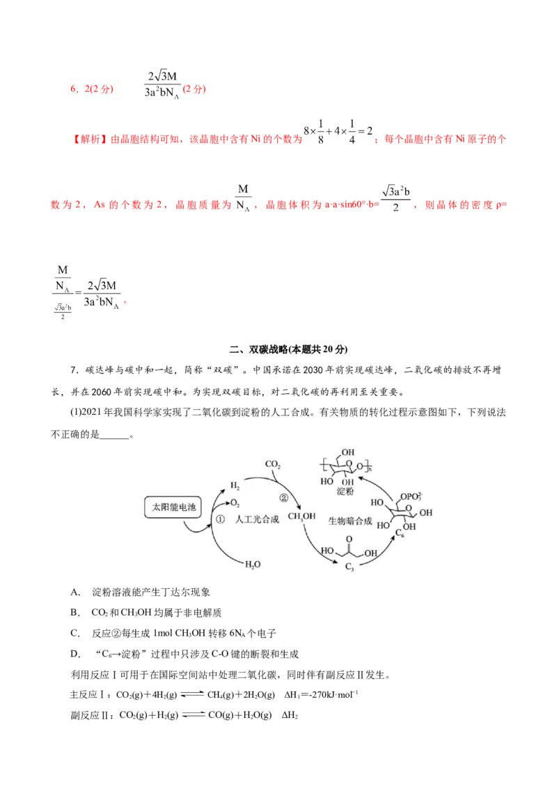 《化学（上海卷）（全解全析）_高考一二三轮复习_化学_2026年-化学高考专项复习_2026年高考第一二三次模拟考试化学-G181_高考化学第一次模拟卷23套_2025版》第3页预览