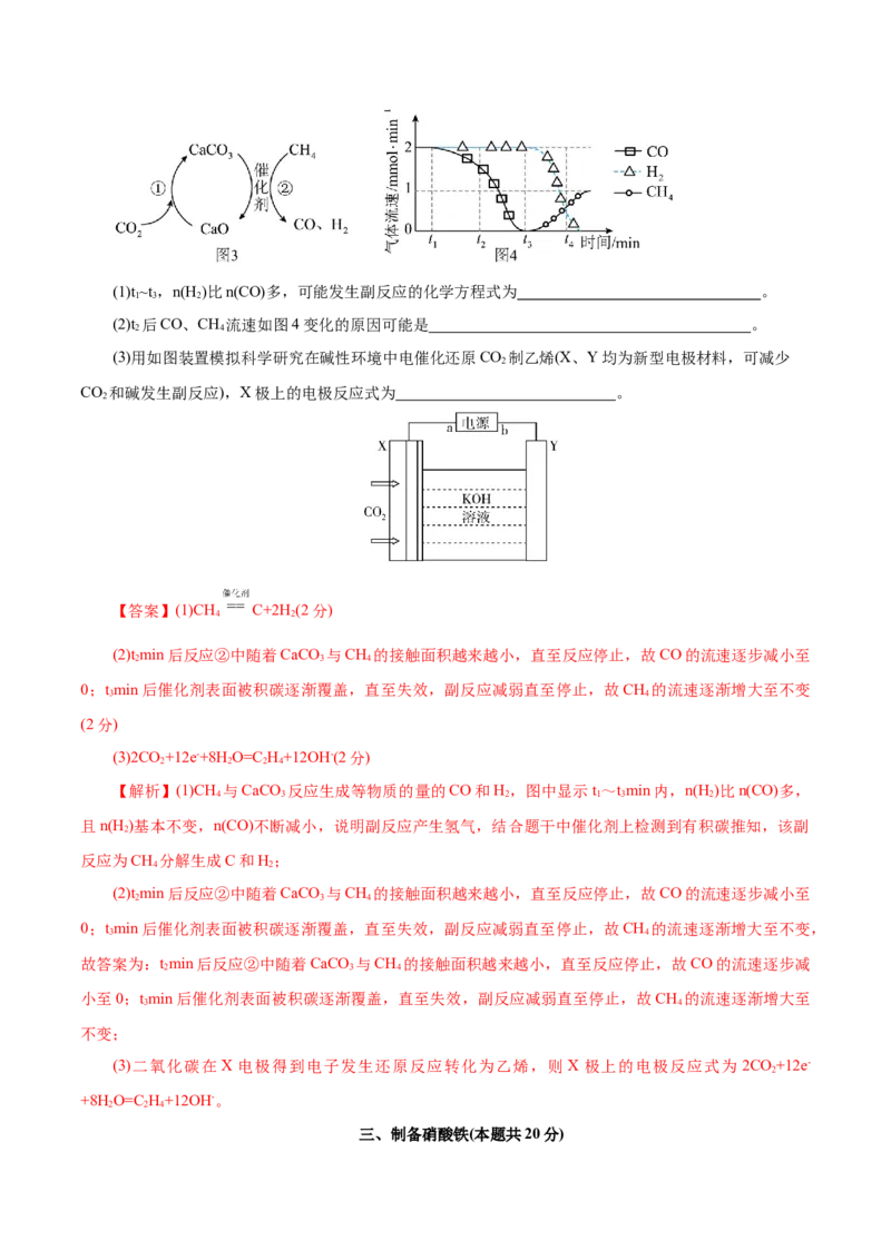 《化学（上海卷）（全解全析）_高考一二三轮复习_化学_2026年-化学高考专项复习_2026年高考第一二三次模拟考试化学-G181_高考化学第一次模拟卷23套_2025版》第6页预览