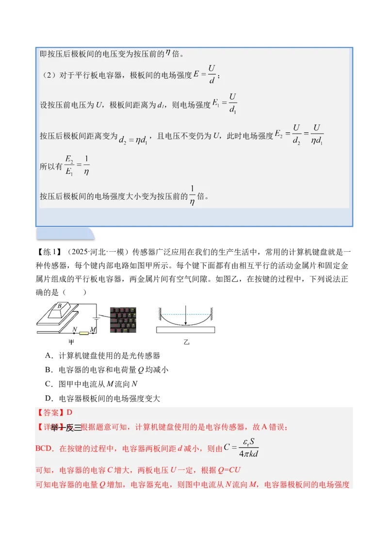 《专题25电容器带电粒子在电场中的运动-（精讲）高考母题一题三练（教师版）_高考一二三轮复习_物理_2026年-物理高考专项复习_2026年高考物理复习高考母题一题三练-G433_资料》第3页预览