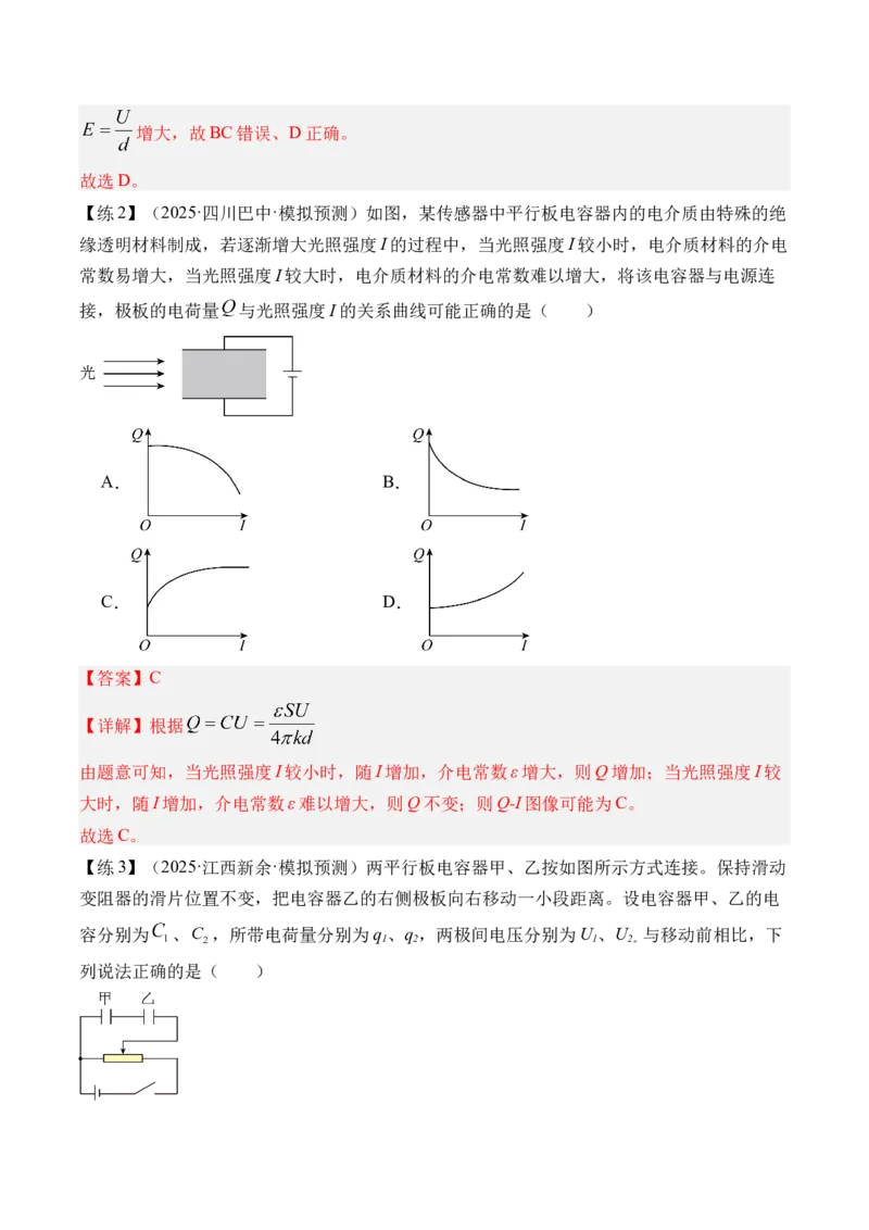 《专题25电容器带电粒子在电场中的运动-（精讲）高考母题一题三练（教师版）_高考一二三轮复习_物理_2026年-物理高考专项复习_2026年高考物理复习高考母题一题三练-G433_资料》第4页预览