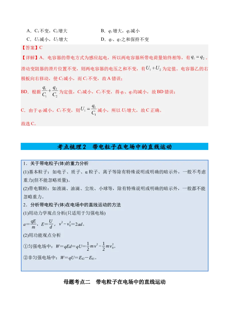 《专题25电容器带电粒子在电场中的运动-（精讲）高考母题一题三练（教师版）_高考一二三轮复习_物理_2026年-物理高考专项复习_2026年高考物理复习高考母题一题三练-G433_资料》第5页预览