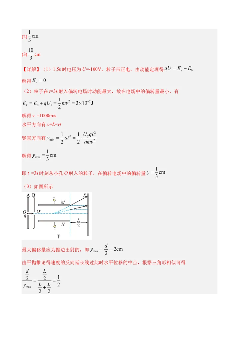 《专题25电容器带电粒子在电场中的运动-（精讲）高考母题一题三练（教师版）_高考一二三轮复习_物理_2026年-物理高考专项复习_2026年高考物理复习高考母题一题三练-G433_资料》第8页预览