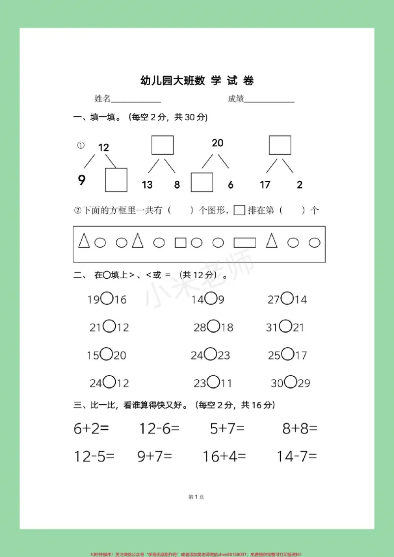 《#幼小衔接#必考考点#暑假计划#幼儿园大班家长为孩子保存练习_最新小学1-9年级各科+幼升小+综合类学习资源汇总包_价值20万元!最新小学1-9年级各科+幼升小+综合类学习资源汇总包》第2页预览