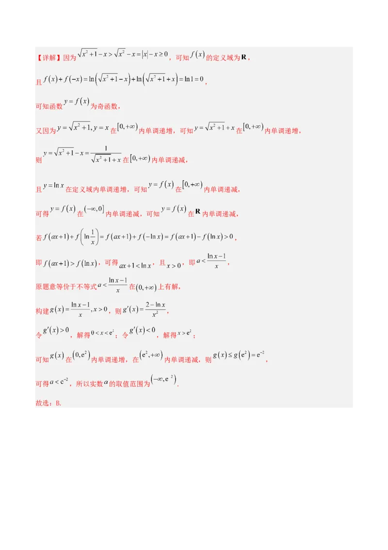 《压轴专题01函数的基本性质（单调性、奇偶性、周期性、对称性）（教师版）_高考一二三轮复习_数学_2026年-数学高考二轮复习_192026年高考数学二轮复习压轴题讲义》第10页预览