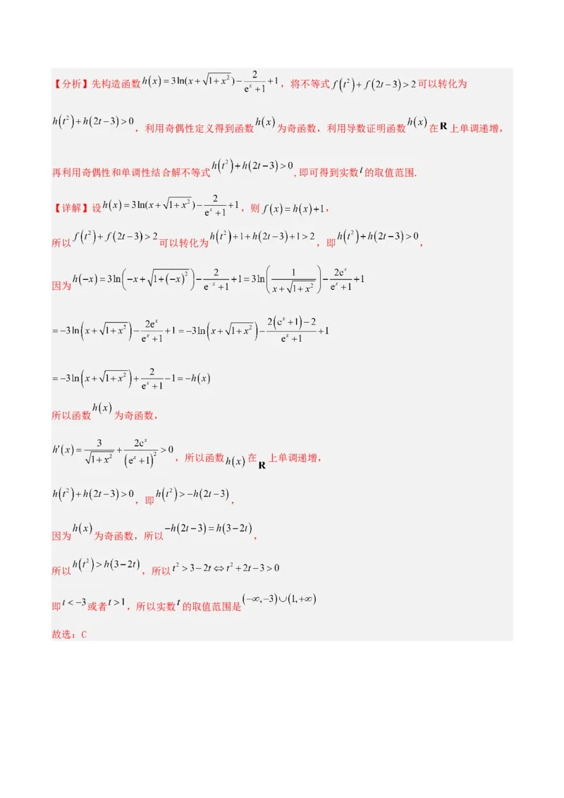 《压轴专题01函数的基本性质（单调性、奇偶性、周期性、对称性）（教师版）_高考一二三轮复习_数学_2026年-数学高考二轮复习_192026年高考数学二轮复习压轴题讲义》第7页预览