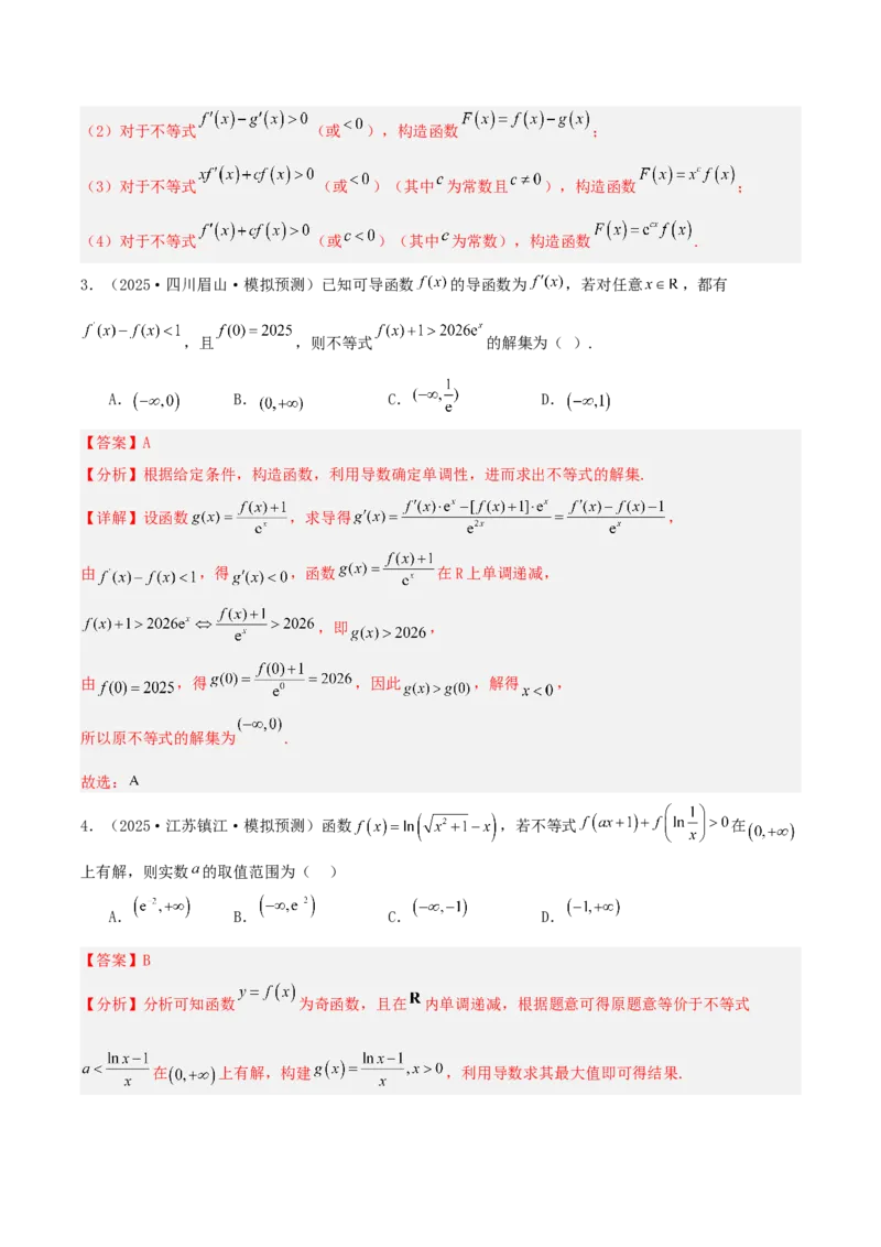 《压轴专题01函数的基本性质（单调性、奇偶性、周期性、对称性）（教师版）_高考一二三轮复习_数学_2026年-数学高考二轮复习_192026年高考数学二轮复习压轴题讲义》第9页预览