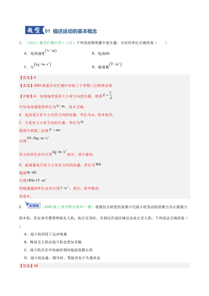 《第13讲曲线运动、运动的合成与分解（专项训练）（湖南专用）（教师版）_高考一二三轮复习_物理_2026年_2026年高考物理一轮课件+讲义+练习（湖南专用）-G331(1)》第2页预览