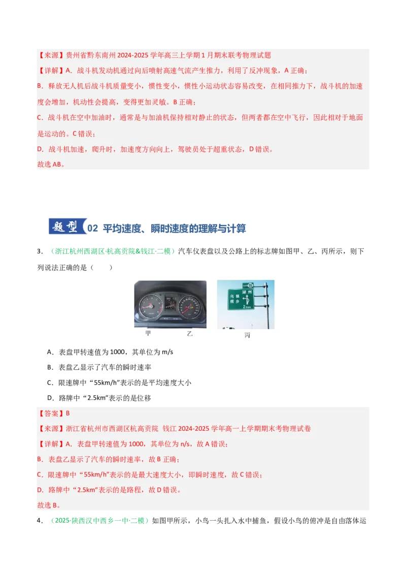 《第13讲曲线运动、运动的合成与分解（专项训练）（湖南专用）（教师版）_高考一二三轮复习_物理_2026年_2026年高考物理一轮课件+讲义+练习（湖南专用）-G331(1)》第3页预览