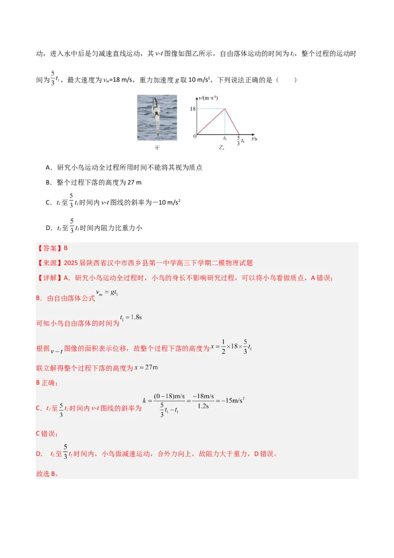 《第13讲曲线运动、运动的合成与分解（专项训练）（湖南专用）（教师版）_高考一二三轮复习_物理_2026年_2026年高考物理一轮课件+讲义+练习（湖南专用）-G331(1)》第4页预览