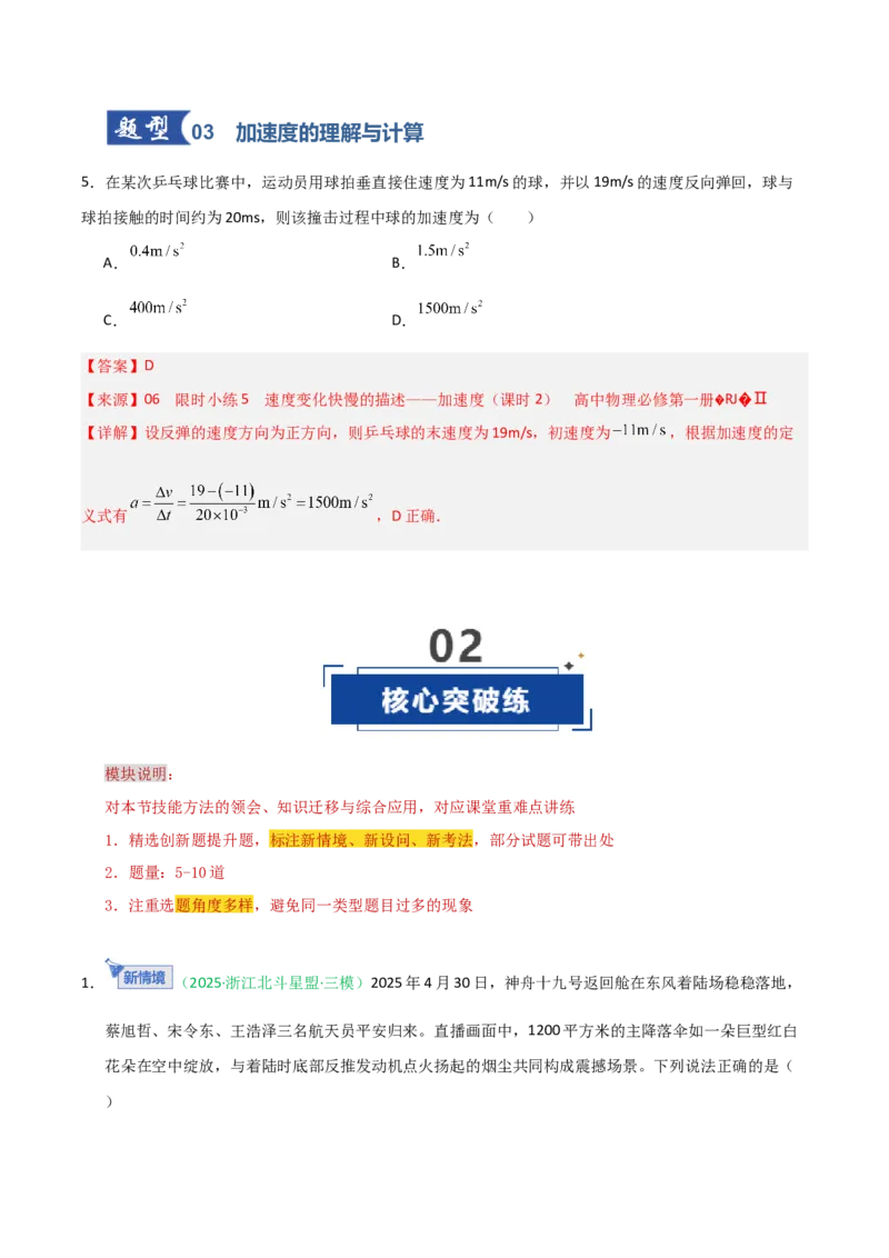 《第13讲曲线运动、运动的合成与分解（专项训练）（湖南专用）（教师版）_高考一二三轮复习_物理_2026年_2026年高考物理一轮课件+讲义+练习（湖南专用）-G331(1)》第5页预览
