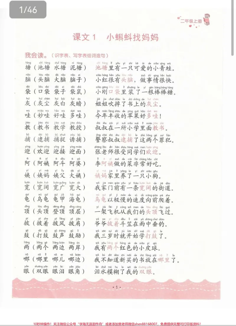《二年级上册生字组词造句本,管用。生字组词造句本,可以作文晨读资料,每天阅读15分钟。#语文#每天学习一点点#学习#作文素材#同步生字》第1页预览