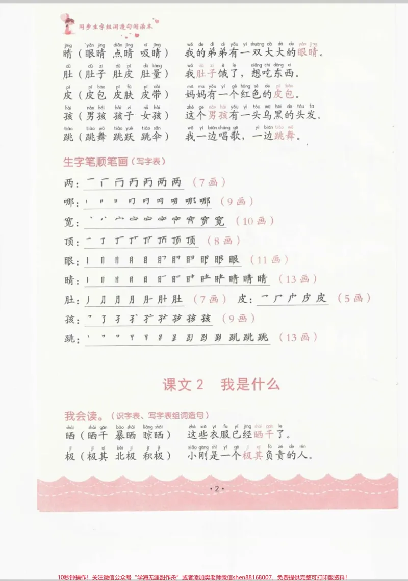 《二年级上册生字组词造句本,管用。生字组词造句本,可以作文晨读资料,每天阅读15分钟。#语文#每天学习一点点#学习#作文素材#同步生字》第2页预览