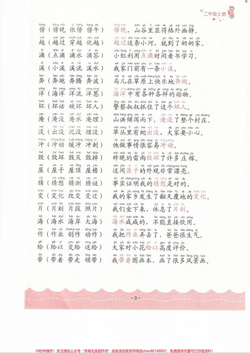 《二年级上册生字组词造句本,管用。生字组词造句本,可以作文晨读资料,每天阅读15分钟。#语文#每天学习一点点#学习#作文素材#同步生字》第3页预览