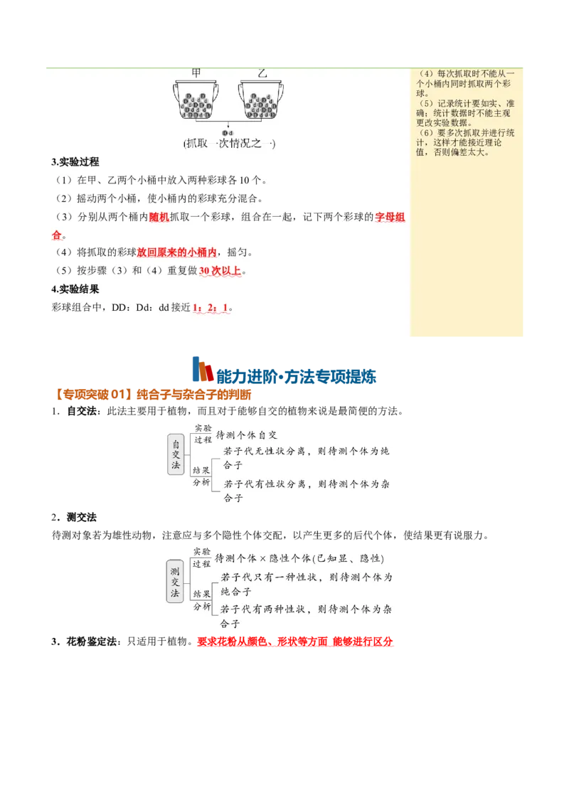 《第15讲分离定律（知识清单）（全国通用）（学生版）_高考一二三轮复习_生物_2027年高考生物一轮_2027年高考生物一轮课件+讲义+练习（黑吉辽蒙专用）-G330_2027版》第7页预览