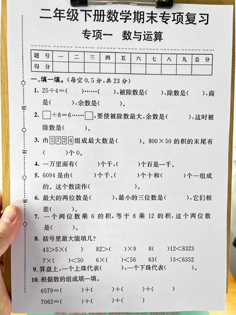 《二年级下册数学期末复习专项资料归纳,家长。给孩子打印出来学习吧!#期末复习专项#期末复习#二年级数学下册#期末考试》第2页预览