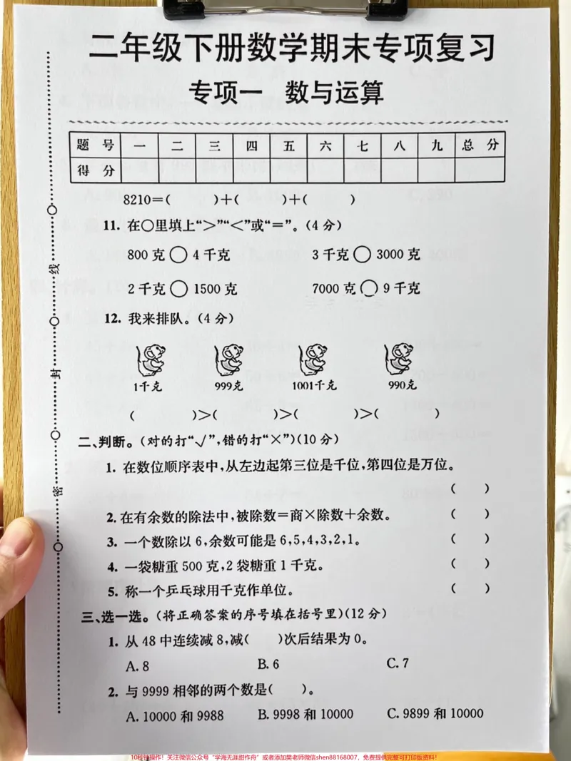 《二年级下册数学期末复习专项资料归纳,家长。给孩子打印出来学习吧!#期末复习专项#期末复习#二年级数学下册#期末考试》第3页预览