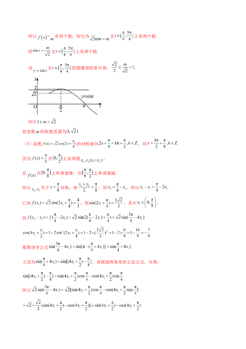 《4.3三角函数的图象与性质（3大考点9大题型）（讲义精练）（教师版）_高考一二三轮复习_数学_2026年_2026年新高考数学大一轮复习讲义之技巧精讲与题型全归纳（新高考专用）-G414_资料》第6页预览