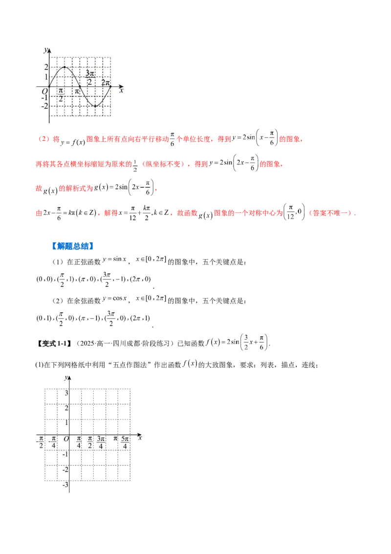 《4.3三角函数的图象与性质（3大考点9大题型）（讲义精练）（教师版）_高考一二三轮复习_数学_2026年_2026年新高考数学大一轮复习讲义之技巧精讲与题型全归纳（新高考专用）-G414_资料》第8页预览
