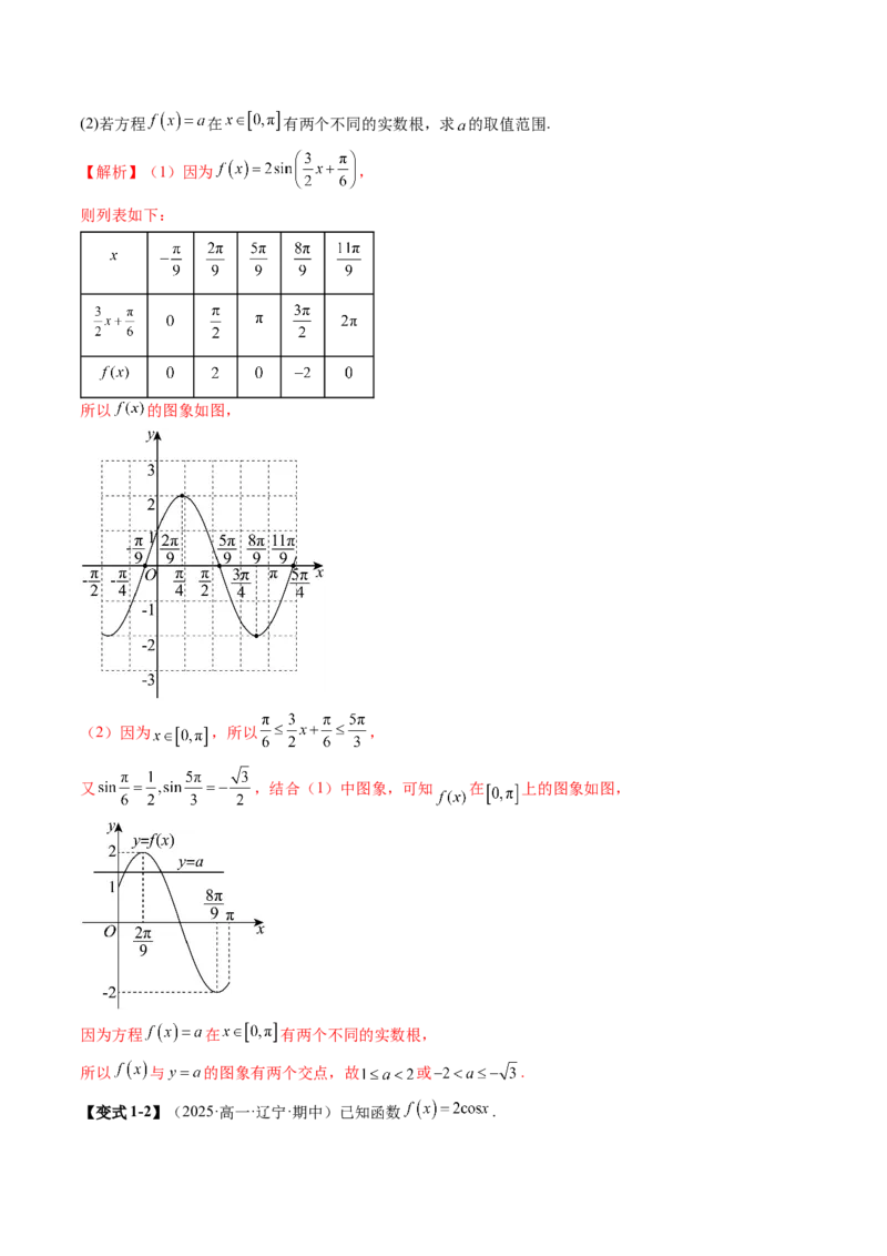 《4.3三角函数的图象与性质（3大考点9大题型）（讲义精练）（教师版）_高考一二三轮复习_数学_2026年_2026年新高考数学大一轮复习讲义之技巧精讲与题型全归纳（新高考专用）-G414_资料》第9页预览
