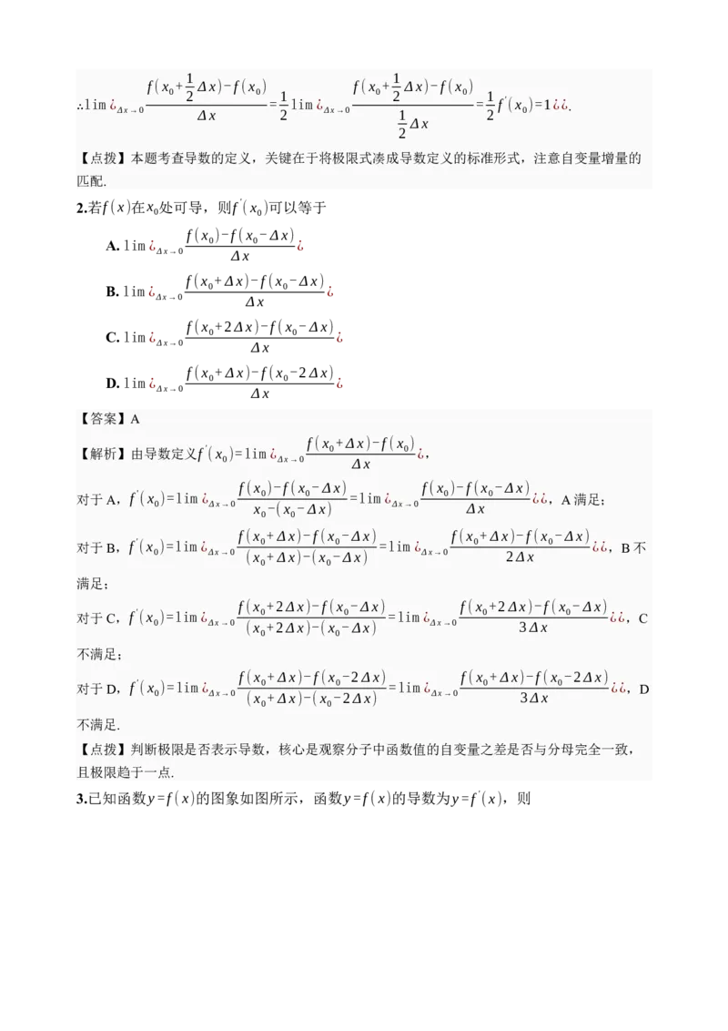 《第14讲导数的概念与运算·分类练习（全国I卷地区通用）（解析卷）_高考一二三轮复习_数学_2027年高考数学一轮更新中_32027年高考数学一轮复习考点考法通关训练（全国I卷）》第2页预览