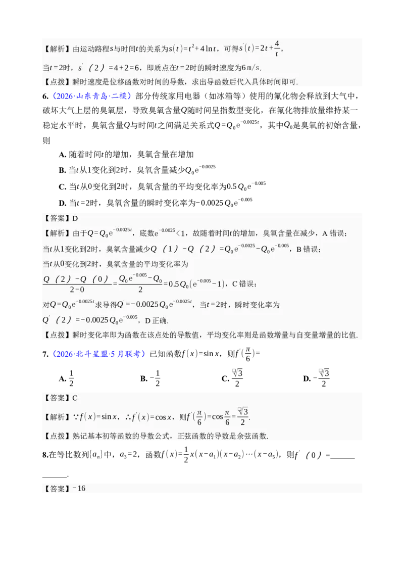 《第14讲导数的概念与运算·分类练习（全国I卷地区通用）（解析卷）_高考一二三轮复习_数学_2027年高考数学一轮更新中_32027年高考数学一轮复习考点考法通关训练（全国I卷）》第4页预览