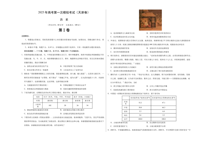 《历史（天津卷）（考试版A3）_高考一二三轮复习_历史_2026年-历史高考专项复习_2026年高考第一二三次模拟考试历史-G181_高考历史第一次模拟卷23套_2025版》第1页预览